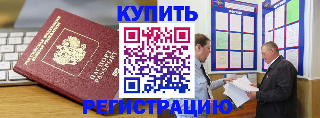 прописка ребенка в Смоленской области
